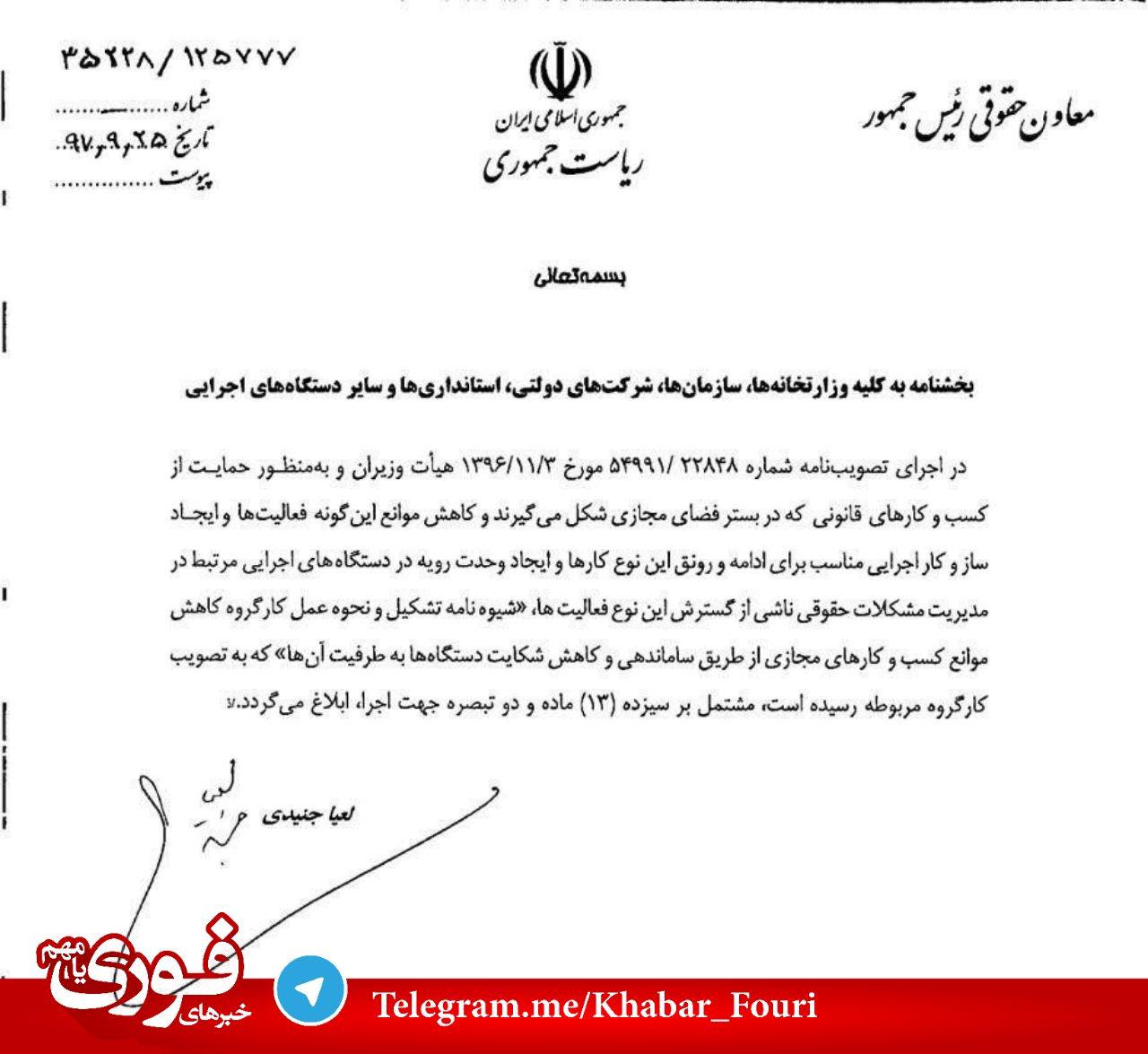 بخشنامه حمایت از استارت‌آپ‌ها در برابر فیلترینگ دولتی‌ها ابلاغ شد