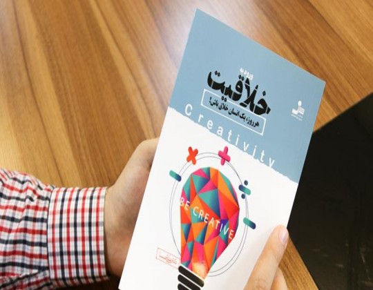 ورود به خلاقیت