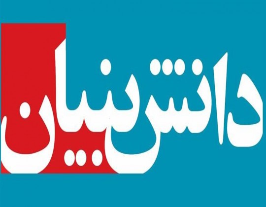 شرکت‌های دانش‌بنیان از پرداخت حق بیمه قراردادها معاف شدند