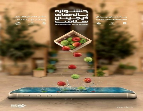 شتاب دهنده برتر جشنواره ملی سلامت دیجیتال