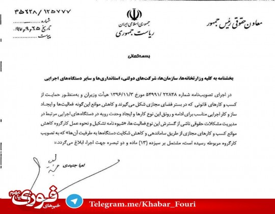 بخشنامه حمایت از استارت‌آپ‌ها در برابر فیلترینگ دولتی‌ها ابلاغ شد