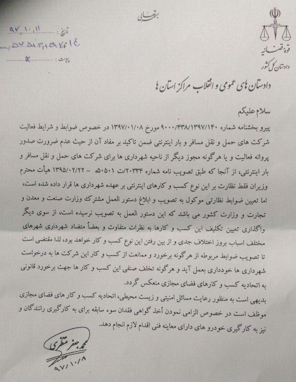 دستور دادستان کل کشور درباره تاکسی‌های اینترنتی