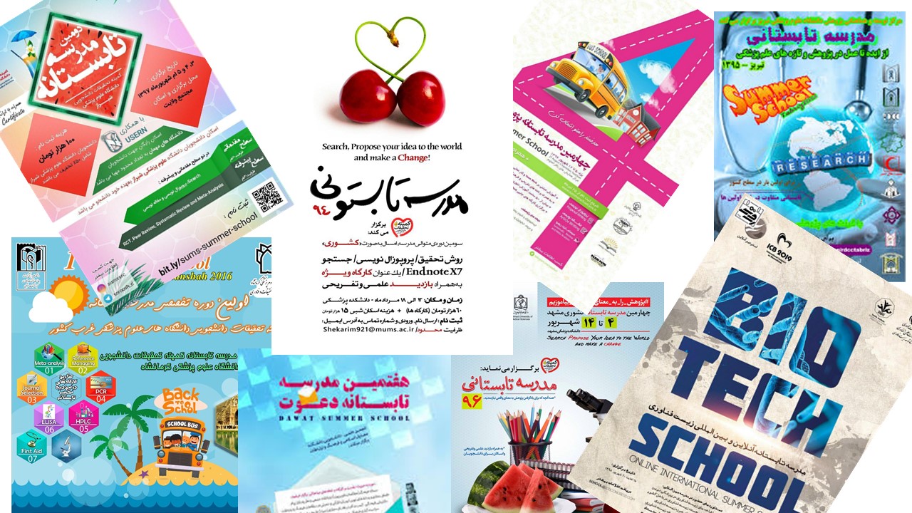 مدارس تابستانه:انتقال پول یا.....!!
