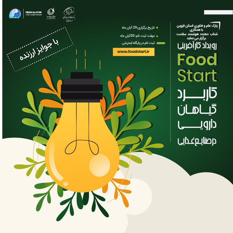 ماراتون FOODSTART آغاز شد