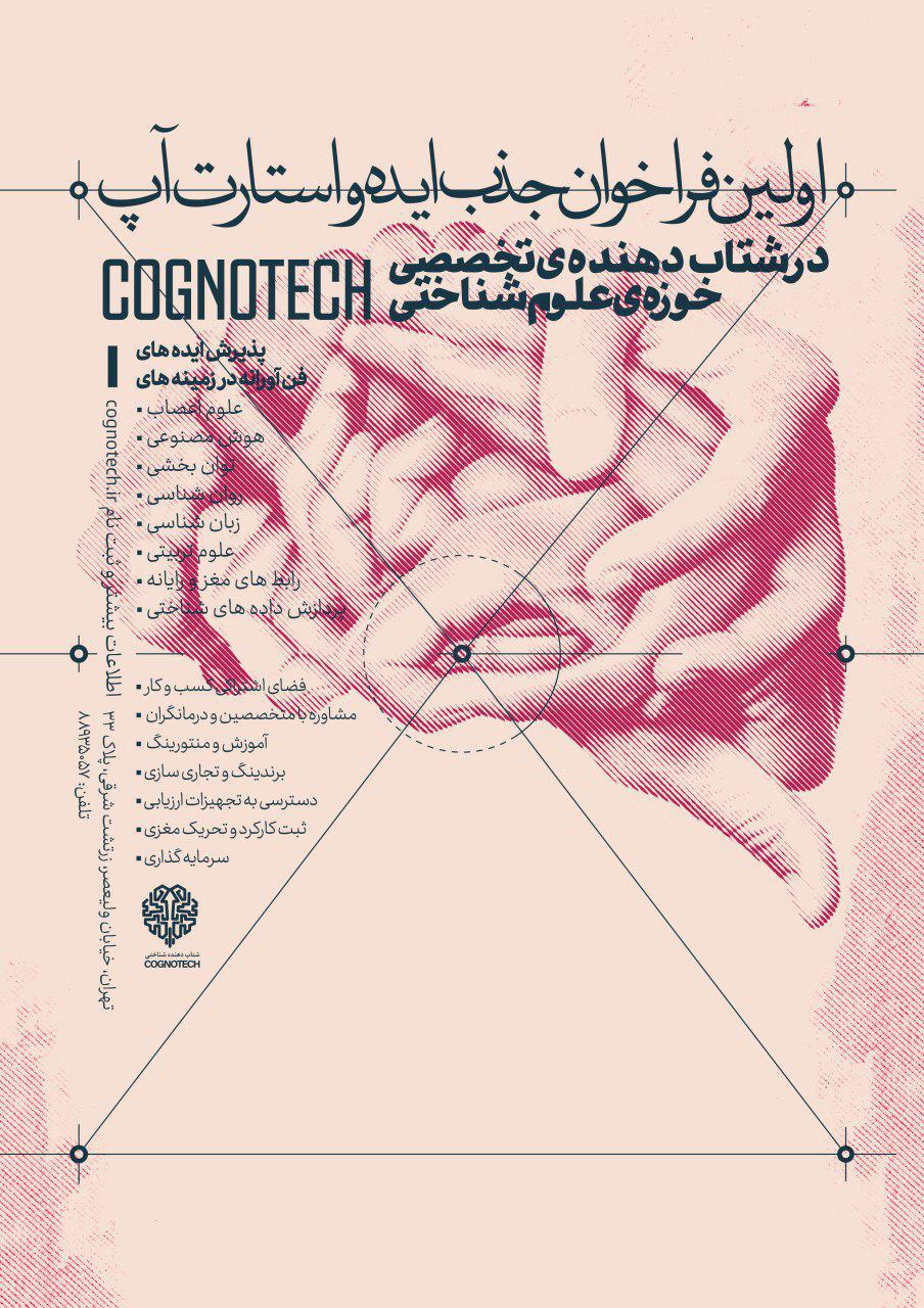 افتتاح یک شتاب دهنده تخصصی