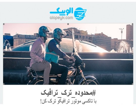 آیا تاکسی موتوری مجوز دارد؟؟!!