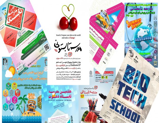 مدارس تابستانه:انتقال پول یا.....!!