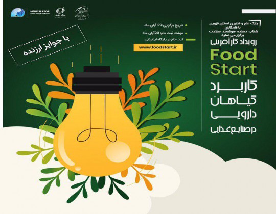 ماراتون FOODSTART آغاز شد
