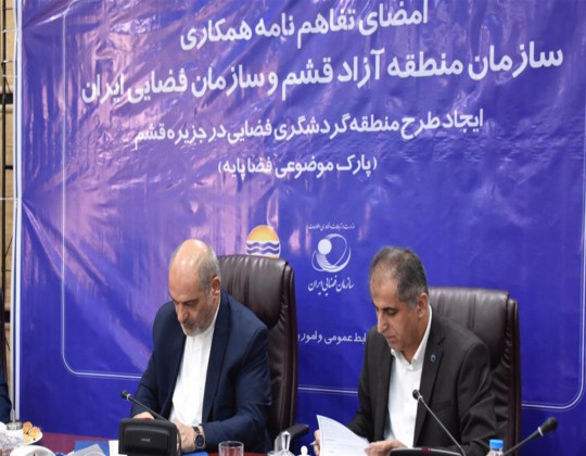 نخستین پارک فضایی کشور در جزیره قشم ایجاد می‌شود