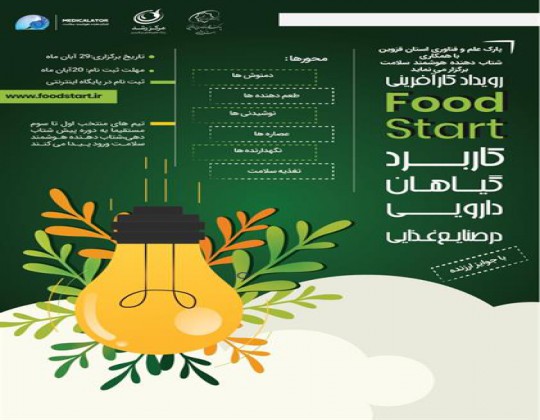 حمایت اداره کل ارتباطات و فناوری اطلاعات از FOOSTART