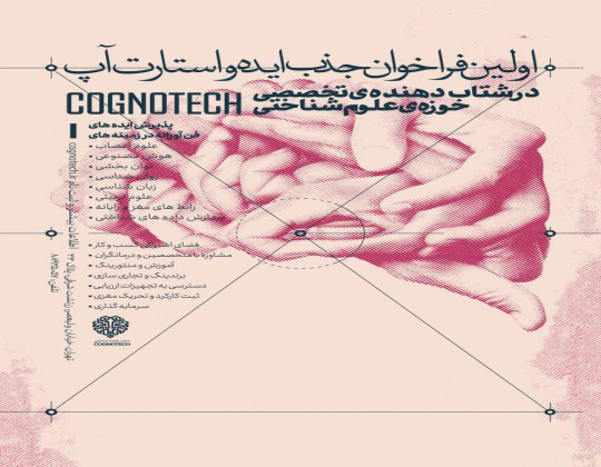افتتاح یک شتاب دهنده تخصصی