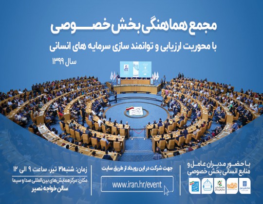 مجمع هماهنگی بخش خصوصی