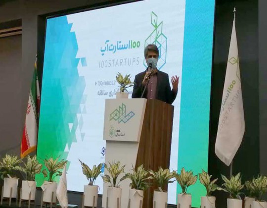 اخبار خوش صندوق نوآوری برای توسعه کسب وکارهای استارت‌آپی