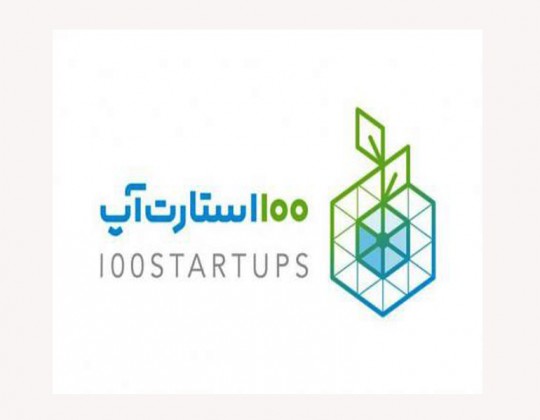 کاروان «100 استارت‌آپ» به اصفهان می‌رود؛ سرمایه‌گذاری بر روی 20 استارت‌آپ