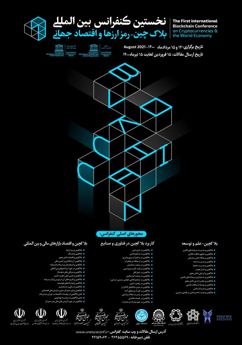 کنفرانس بین المللی بلاکچین، رمز ارزها و اقتصاد جهانی